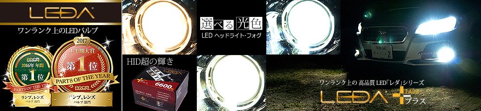 Ledバルブ Hidキットの通販はautosite オートサイト