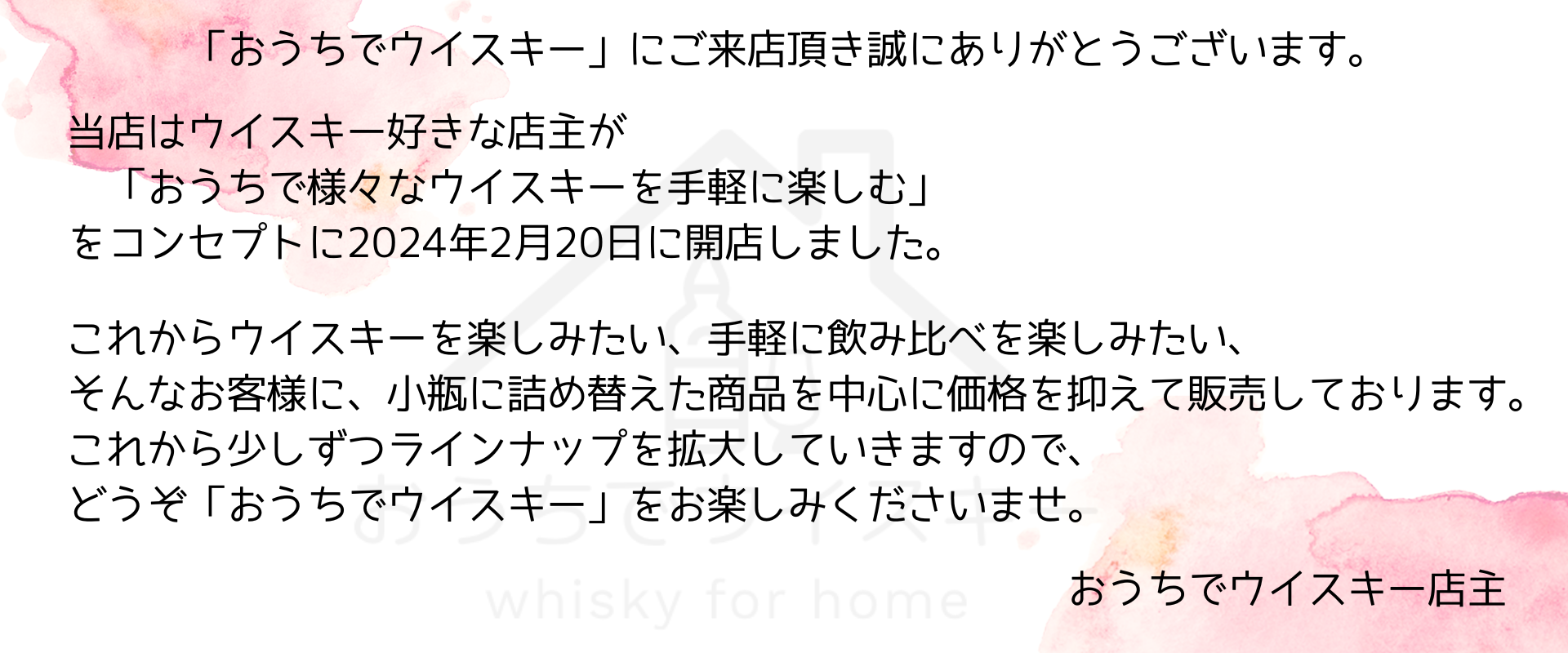 ご来店ありがとうございます！