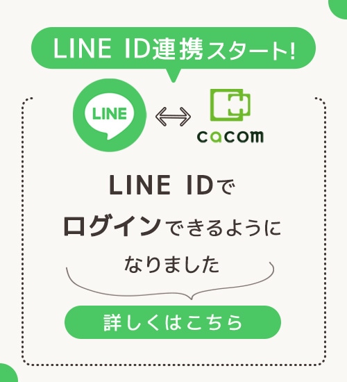 LINE連携