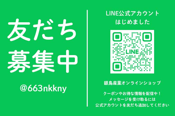 公式LINE友だち募集中