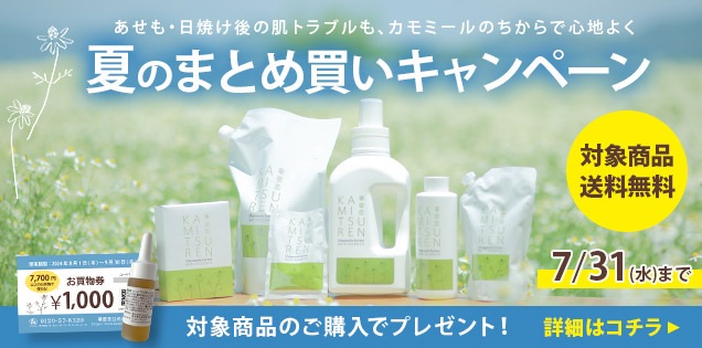 華密恋(カミツレン)公式通販サイト｜国産カモミールの入浴剤・スキンケア