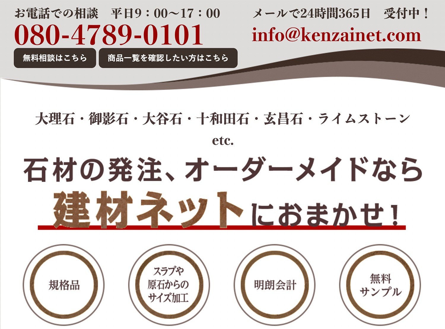 大理石・建材販売のネット専門店 ｜ 建材ネット