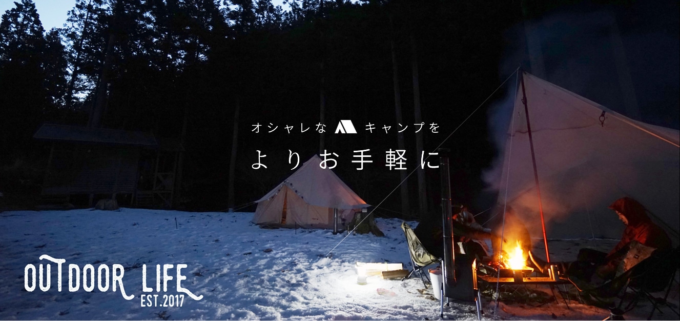 キャンプ用品レンタル 大阪から全国配送 格安キャンプ用品レンタルならアウトドアライフ