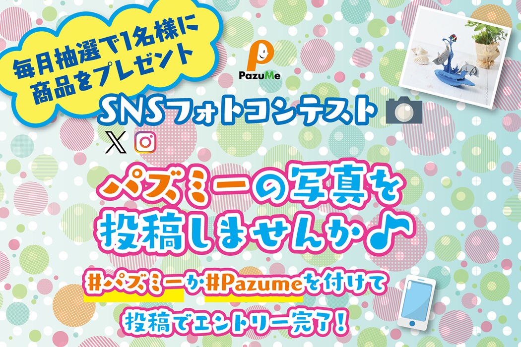 PazuMe】3D、ペーパーパズルの通販サイト