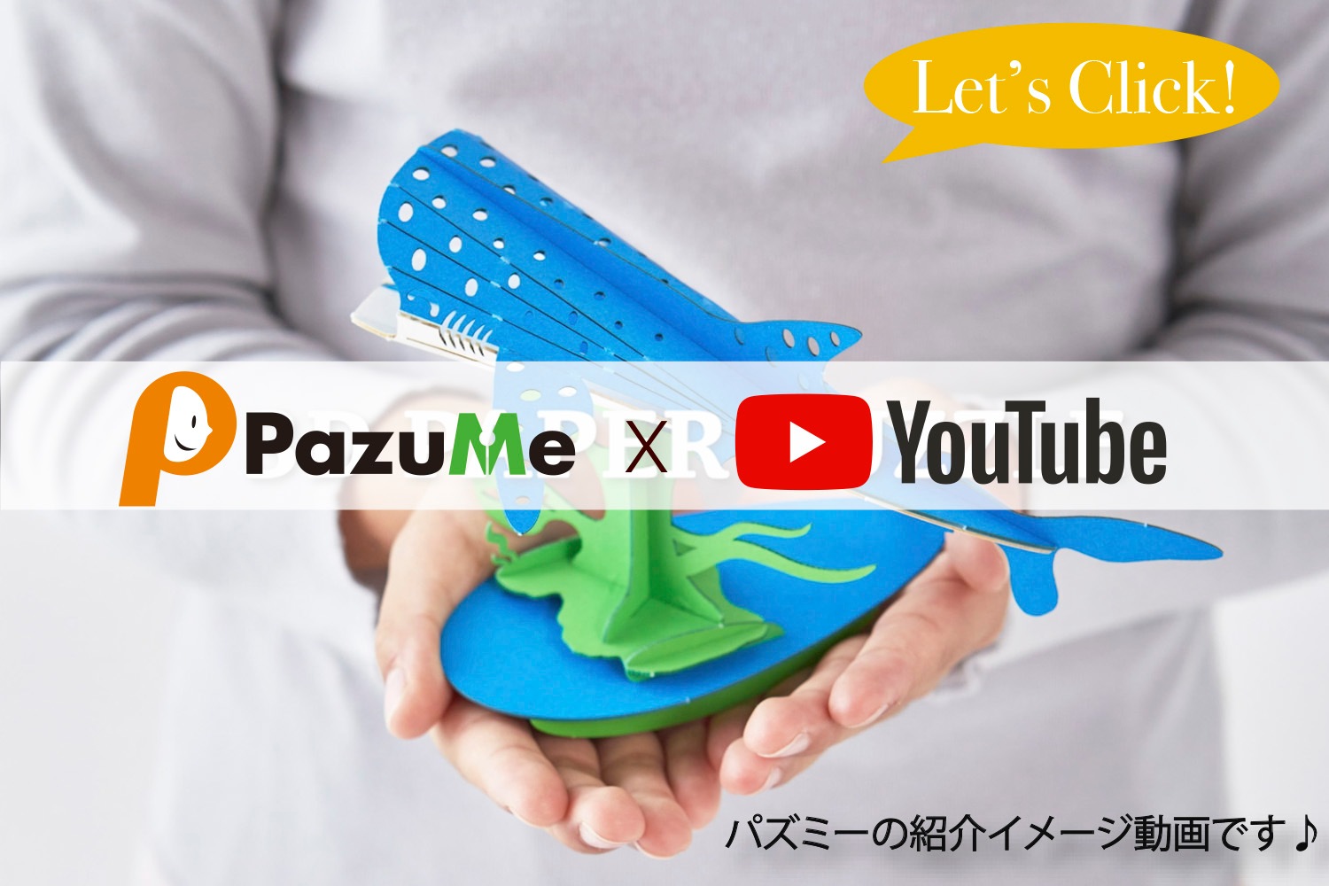 PazuMe】3D、ペーパーパズルの通販サイト