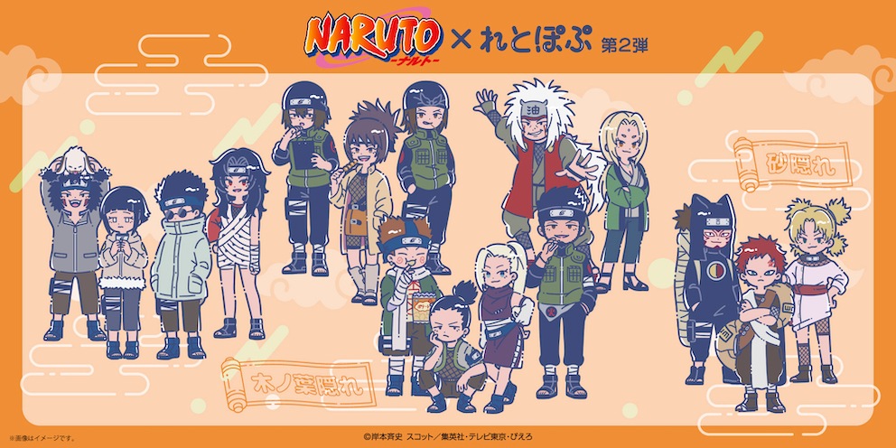 NARUTOれとぽぷ2弾