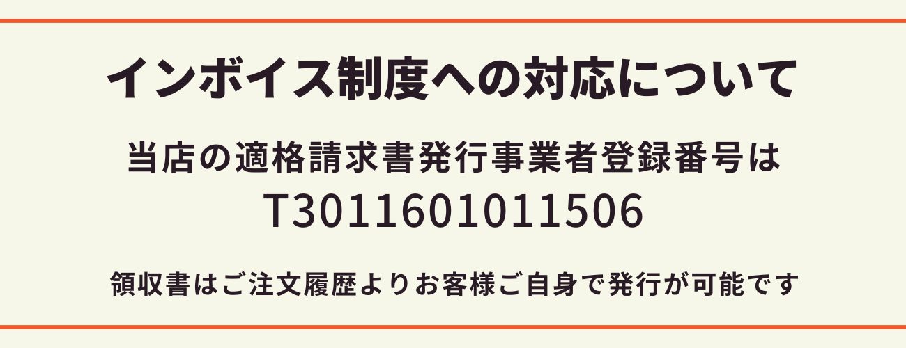 インボイス対応について